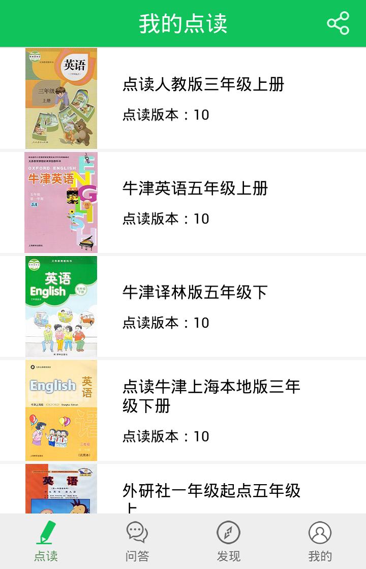 朗朗点读(掌上英语点读机) 版本:5.8安卓最新免费版