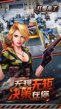 红警来了 v3.2.5