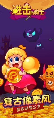 进击的骑士游戏  v1.4.5