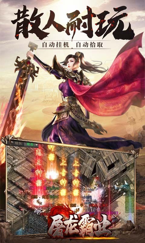 屠龙霸业福利版