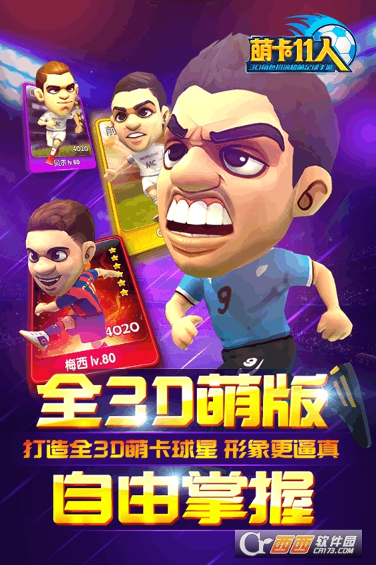 萌卡11人360版 1.0最新版