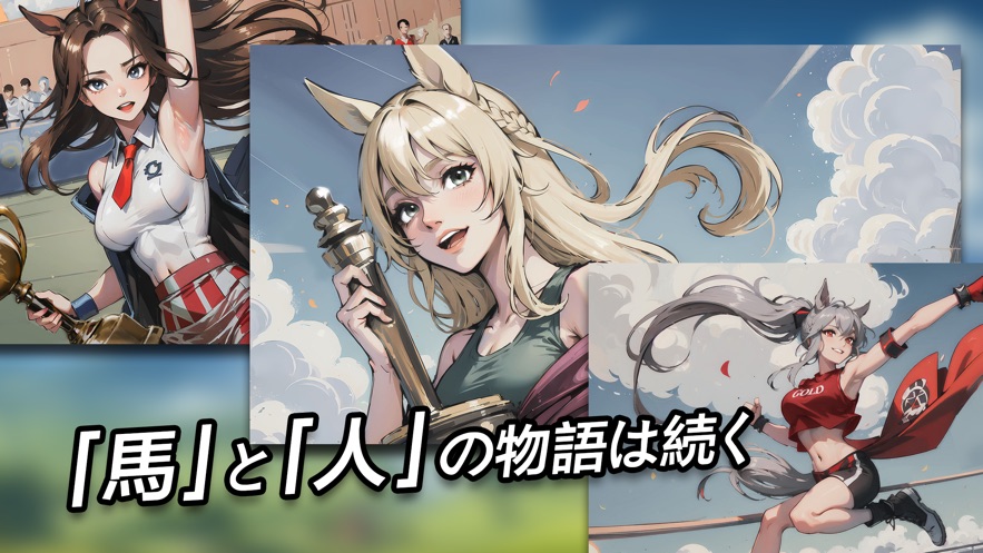 Winning Derby胜利的少女正版手游下载  v4.4.1