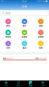 X文件管理器 v2.0.5