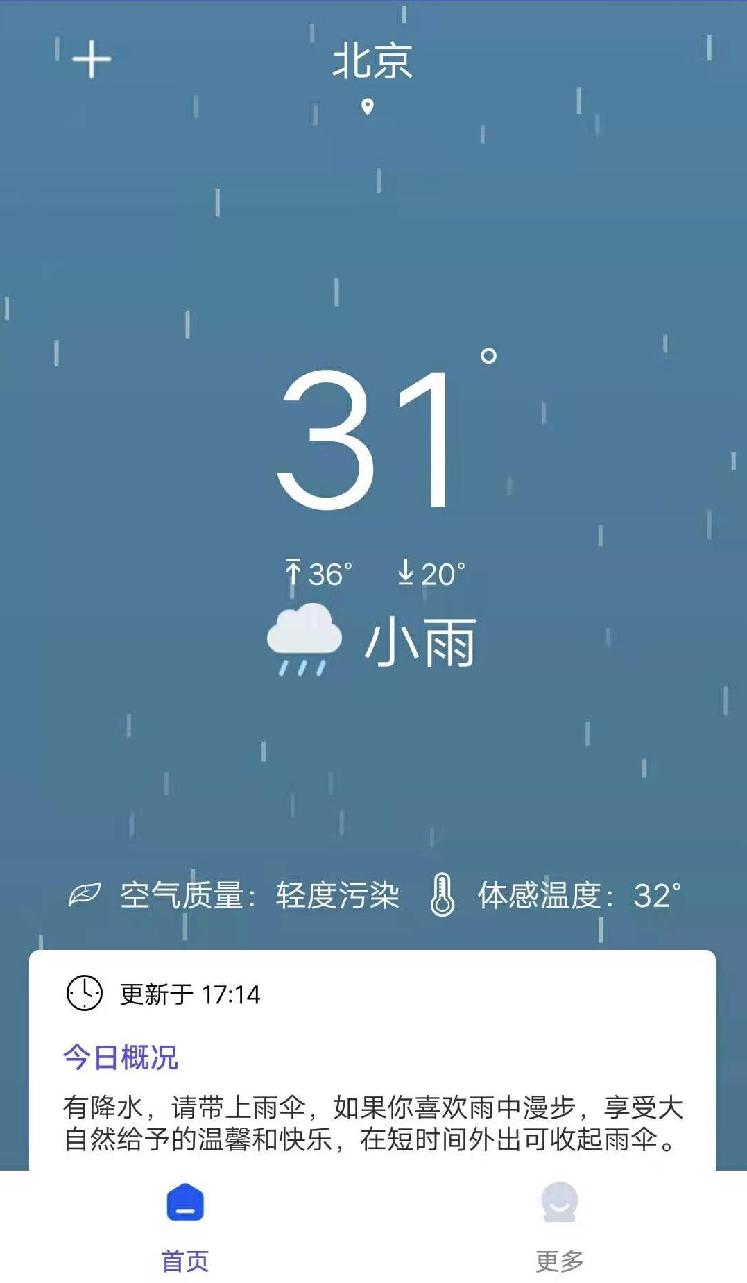 先看天气截图2