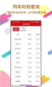 温州轨道  v02.00.0071
