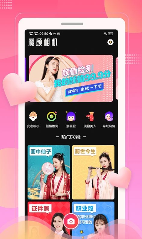 魔颜相机  v1.0.0