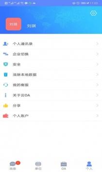 云OA v3.1.5