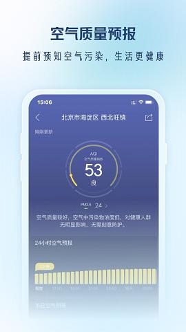 最准天气预报通 v2.0.6