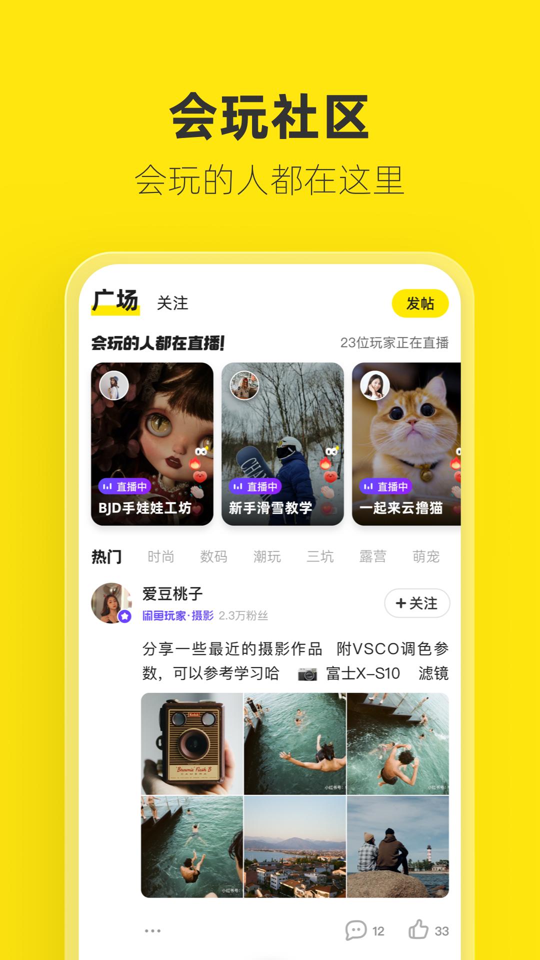 闲鱼app v7.13.81
