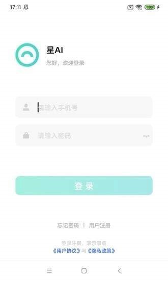 星AI  v1.5.0