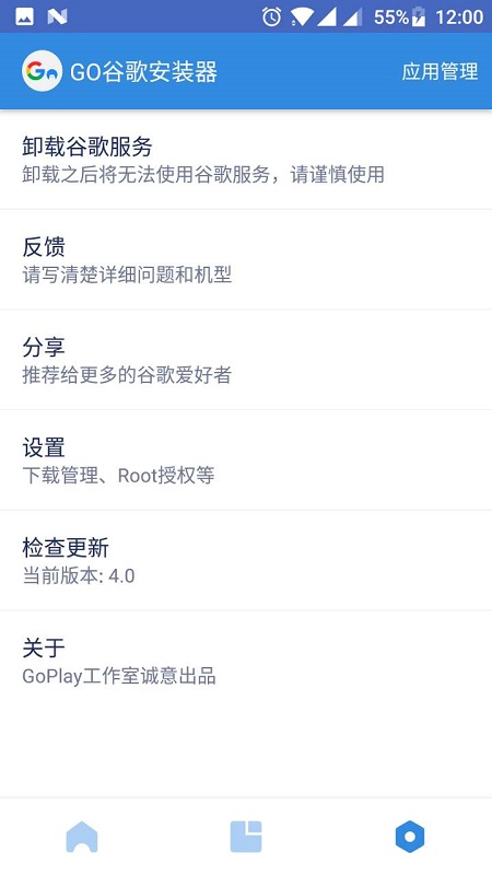 谷歌安装器2023 v4.8.7