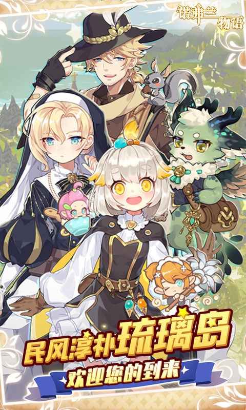 诺夫兰物语游戏官方正式版图片1