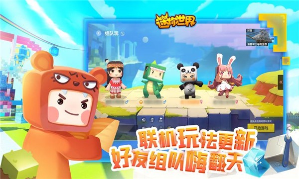 迷你世界枪战精英试玩版 v1.4.1