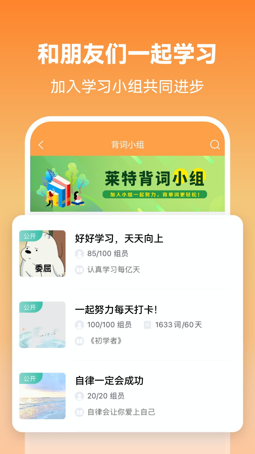 莱特英语背单词 v1.7.2