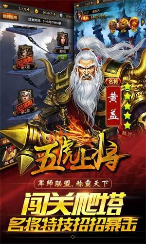 五虎上将  v1.0.1