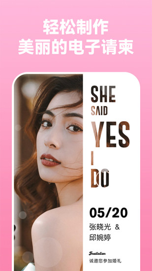 电子请柬制作app免费版 v5.2.4