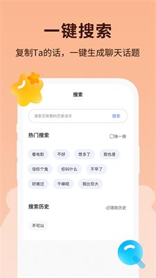 恋小助截图2