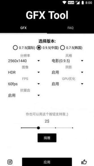 初阳画质大师180帧 v2.0