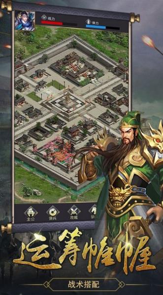 无尽三国血战疆场  V 1.12