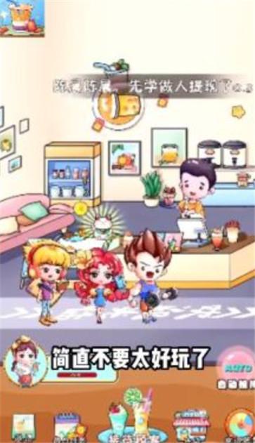 请你喝奶茶红包版  v1.0