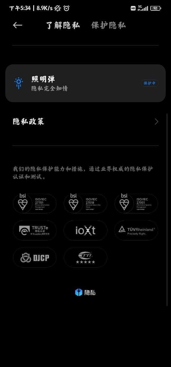 小米平板管家 v8.1.0