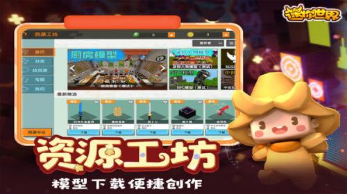 迷你世界体验服新版本  v1.27.0