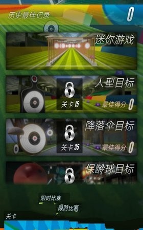 狙击训练靶场  v1.1
