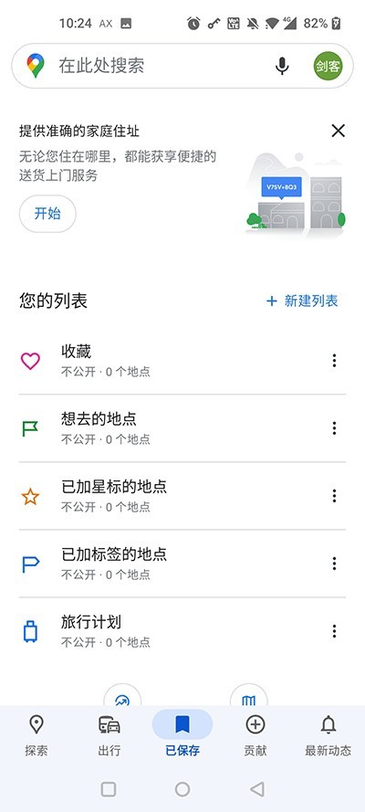 google地图  v11.76.0300