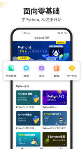Python编程狮 v1.5.41