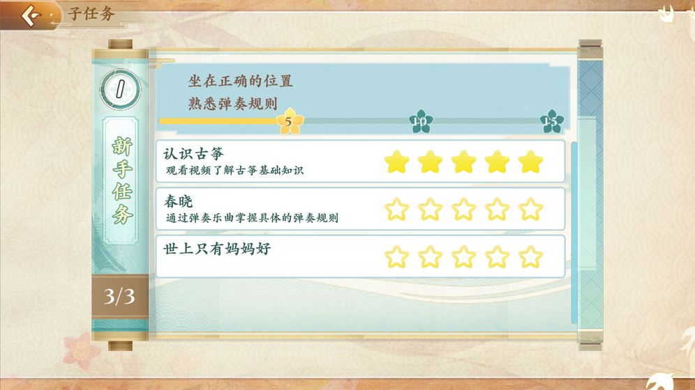 亿古筝爱练琴游戏官方最新版  v5.2.4