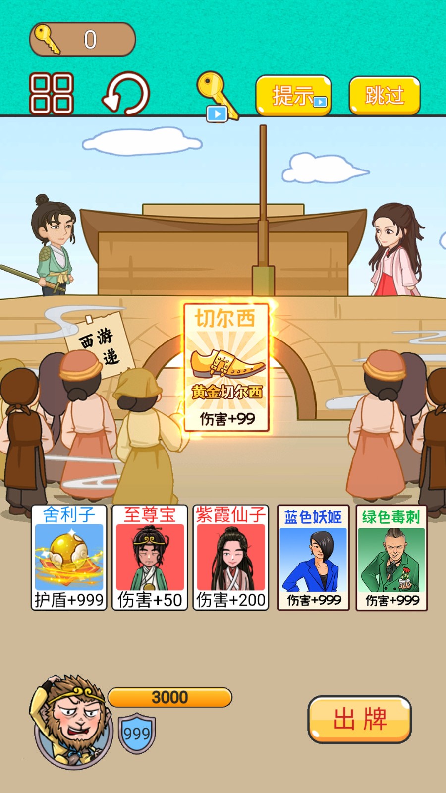 召唤西游萌消消  v1.0
