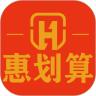 惠划算
