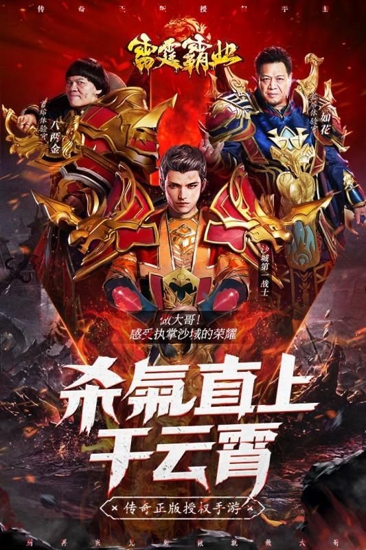 雷霆霸业传奇超变版截图3