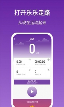 乐乐走路 v2.0.5