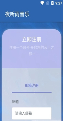 夜听雨音乐 v1.0.0