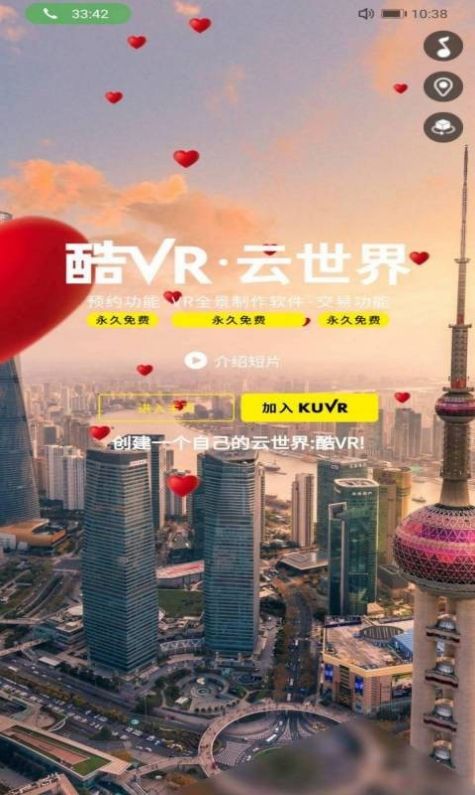 酷VR云世界app官方版  v4.2.4
