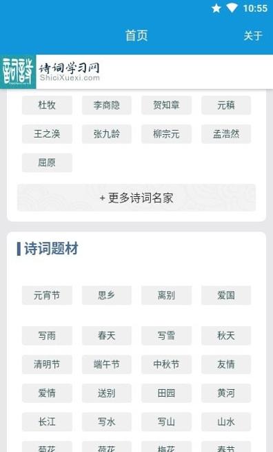 随身学诗词 v1.0.0
