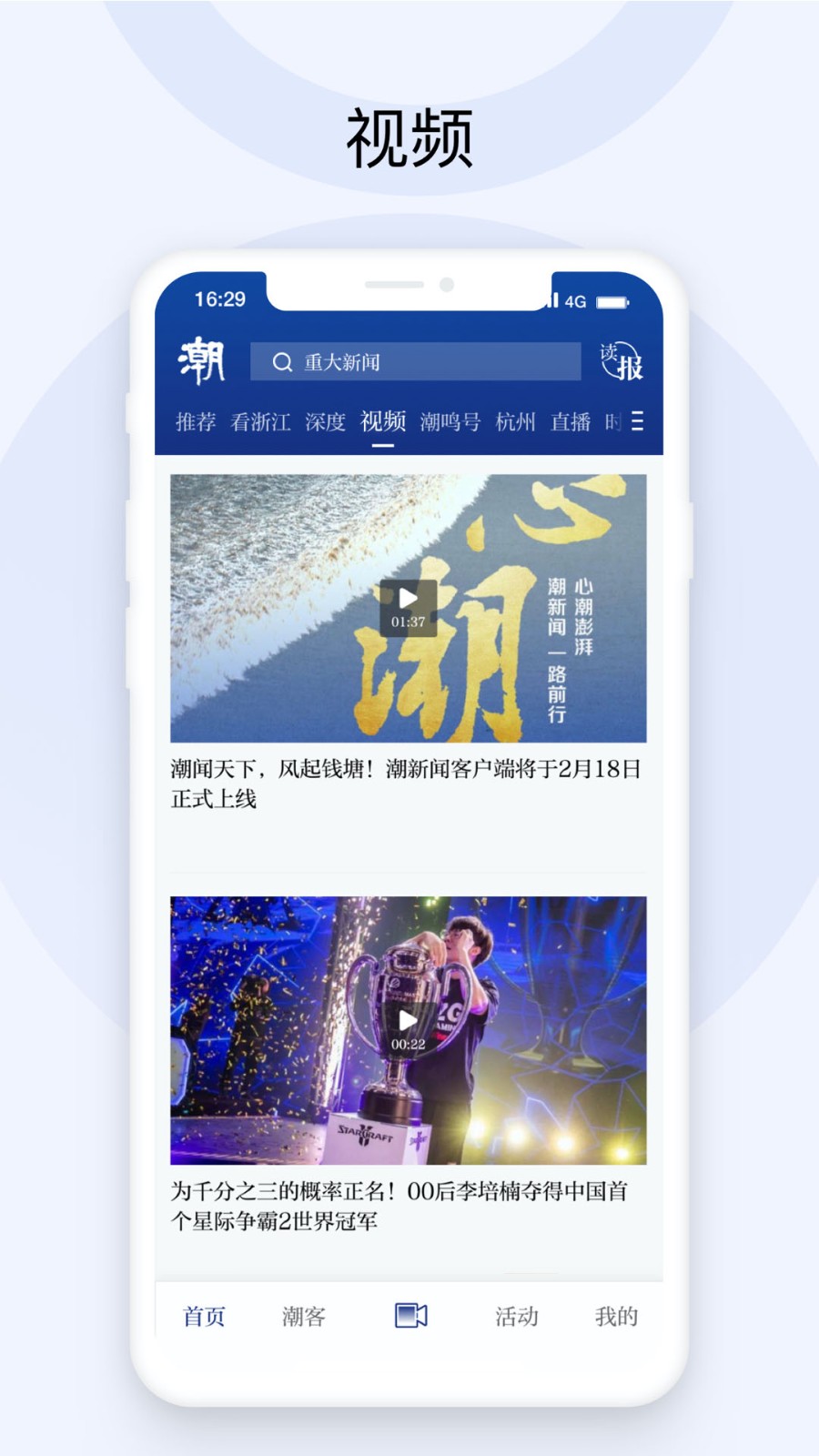 潮新闻  v5.0.2