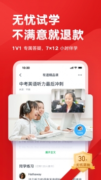 有道精品课最新版 v2.0.5