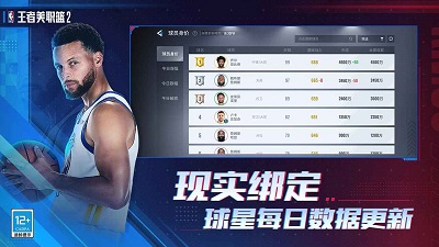 王者美职篮2 最新版 v3.1.5
