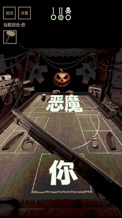 子弹转盘与恶魔对战