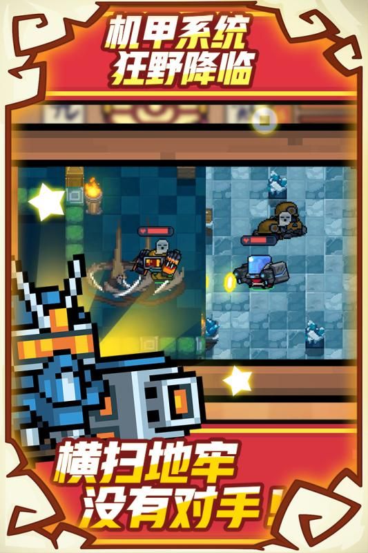 元气骑士2.1.8安卓版无限蓝下载