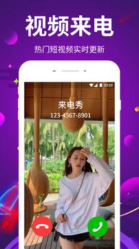 嗨来电秀  v2.0.0