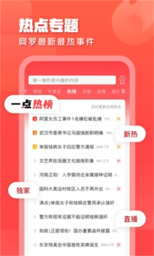 一点资讯免费版APP v4.1.4