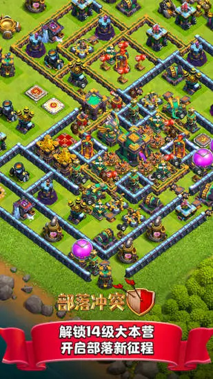 部落冲突腾讯版 v5.0.3