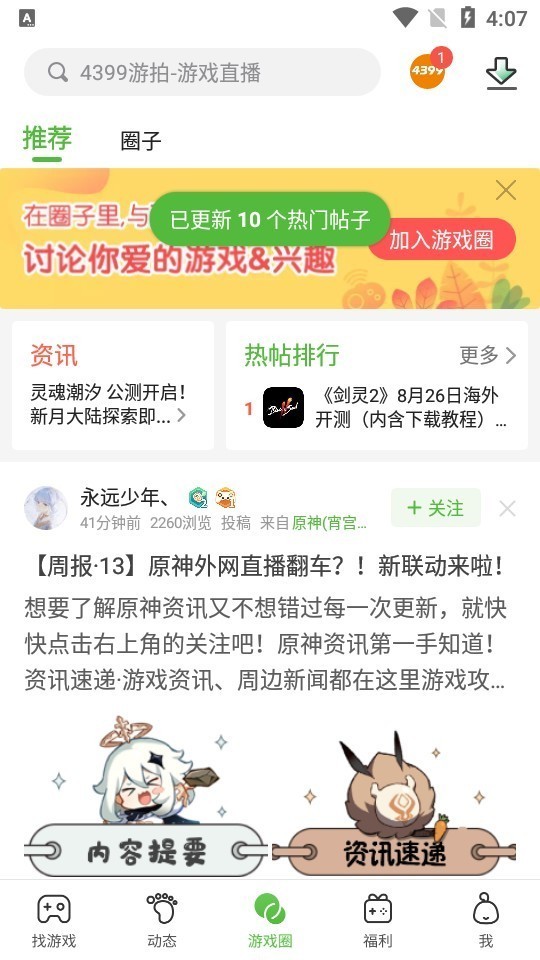 4399游戏盒子  v7.5.0.20