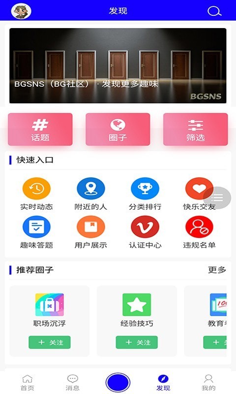 BG社区  v1.2.2