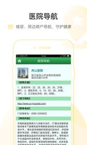 掌上舟医  v1.02
