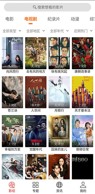 光影追剧app免费版截图2