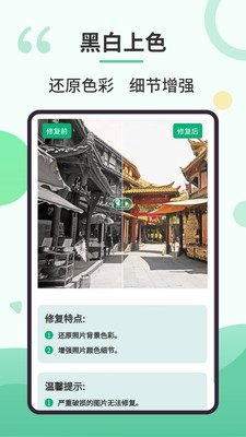 旧照修复专家  v2.2.4